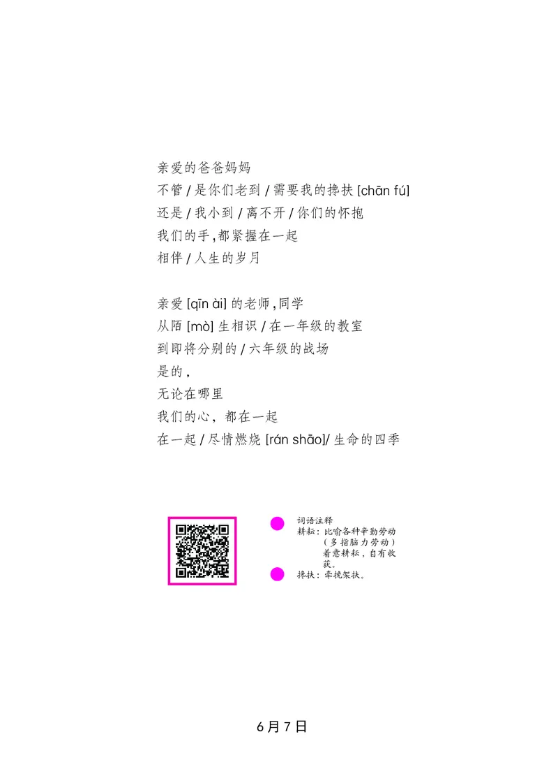 朗读当季美文最终彩图版-夏_一年级上下册资料_小学一年级学习资料-25年更新版_1-00、幼小衔接_幼小衔接每日晨读篇_1-5年级晨读读物_四季美文