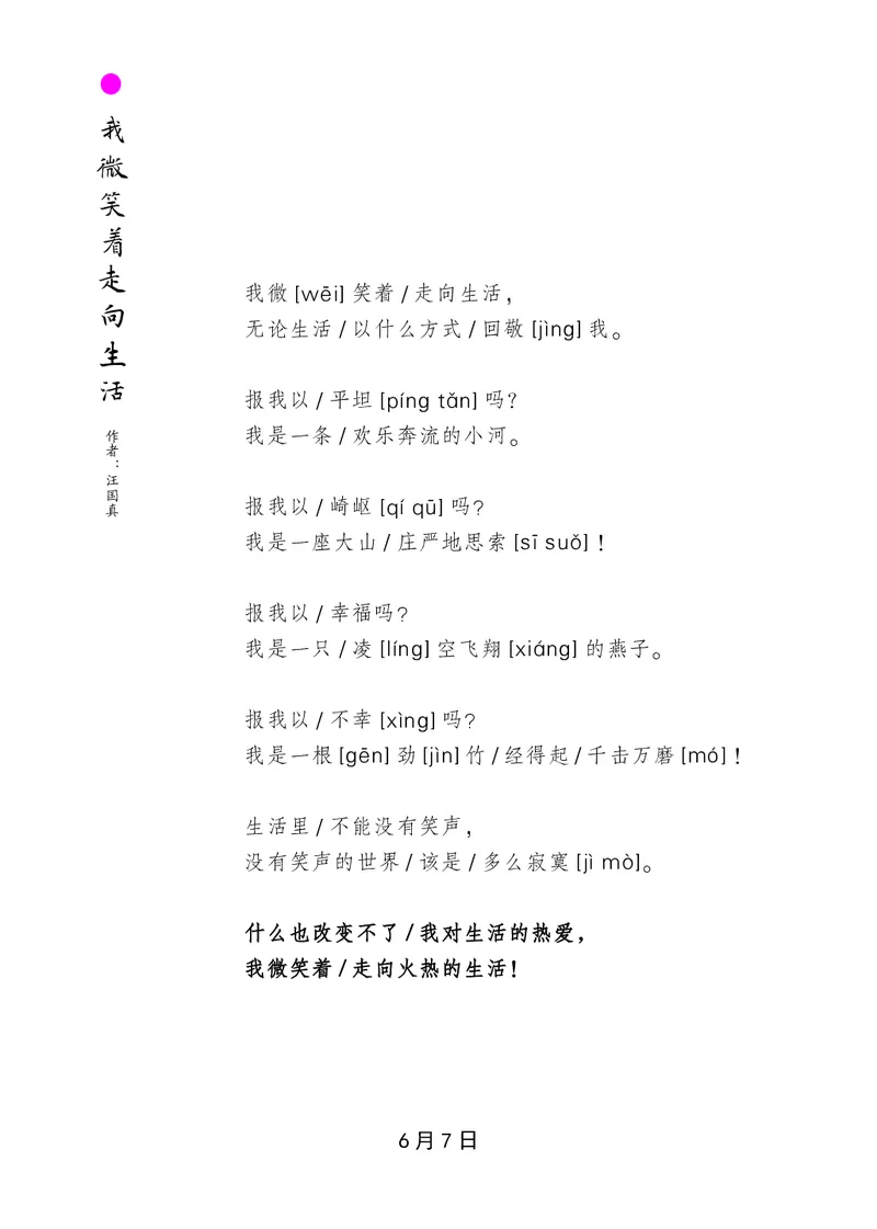 朗读当季美文最终彩图版-夏_一年级上下册资料_小学一年级学习资料-25年更新版_1-00、幼小衔接_幼小衔接每日晨读篇_1-5年级晨读读物_四季美文