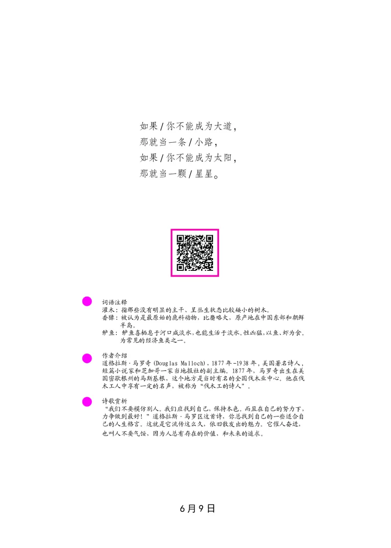 朗读当季美文最终彩图版-夏_一年级上下册资料_小学一年级学习资料-25年更新版_1-00、幼小衔接_幼小衔接每日晨读篇_1-5年级晨读读物_四季美文