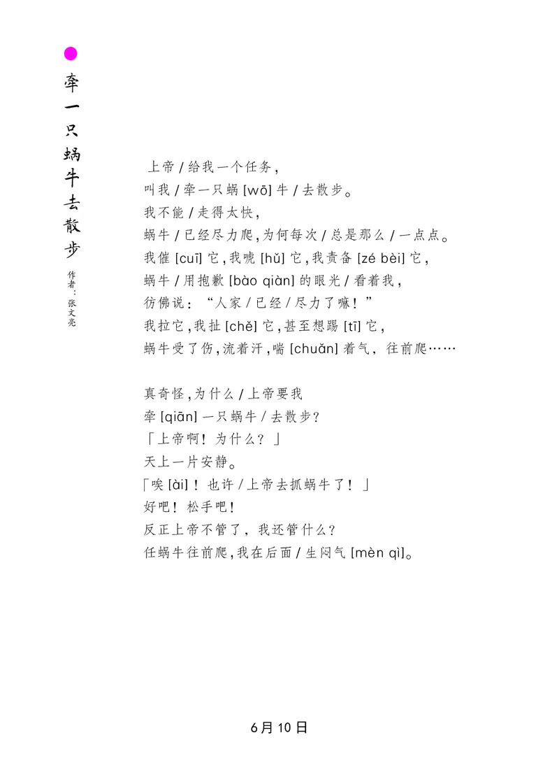 朗读当季美文最终彩图版-夏_一年级上下册资料_小学一年级学习资料-25年更新版_1-00、幼小衔接_幼小衔接每日晨读篇_1-5年级晨读读物_四季美文