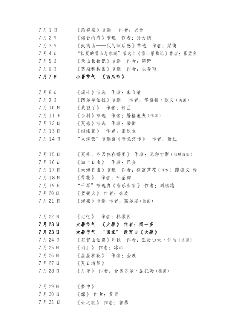 朗读当季美文最终彩图版-夏_一年级上下册资料_小学一年级学习资料-25年更新版_1-00、幼小衔接_幼小衔接每日晨读篇_1-5年级晨读读物_四季美文