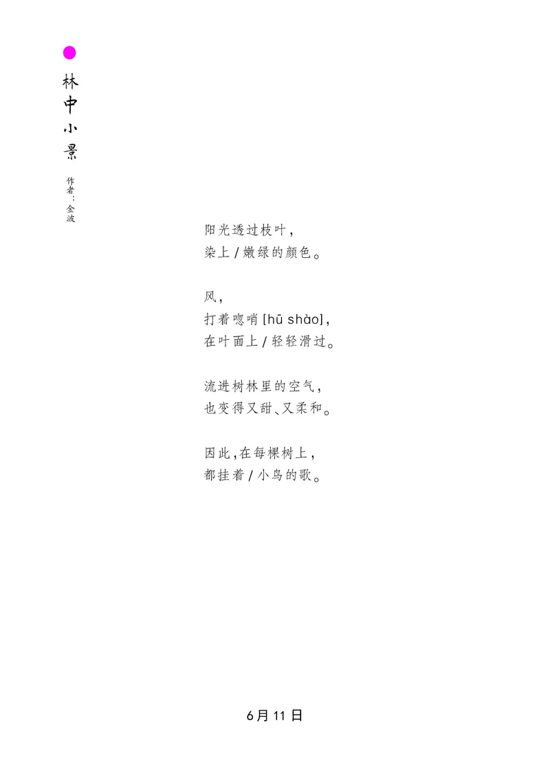 朗读当季美文最终彩图版-夏_一年级上下册资料_小学一年级学习资料-25年更新版_1-00、幼小衔接_幼小衔接每日晨读篇_1-5年级晨读读物_四季美文