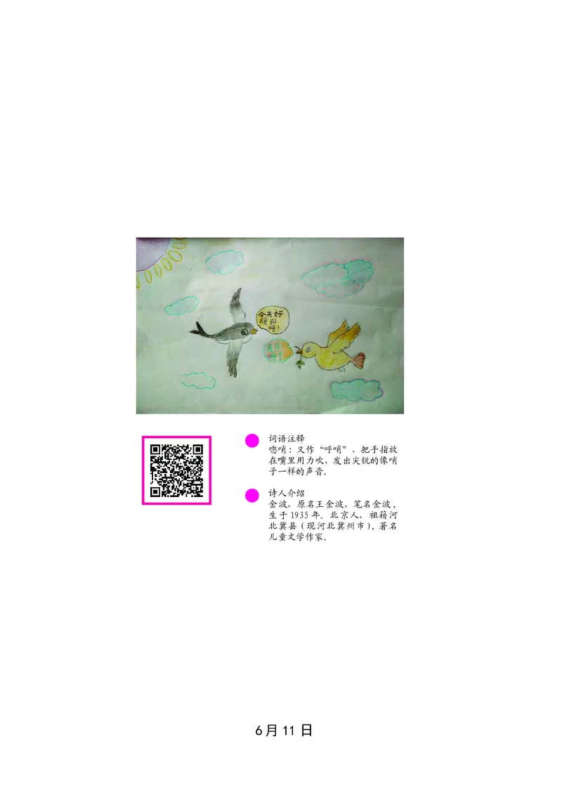 朗读当季美文最终彩图版-夏_一年级上下册资料_小学一年级学习资料-25年更新版_1-00、幼小衔接_幼小衔接每日晨读篇_1-5年级晨读读物_四季美文