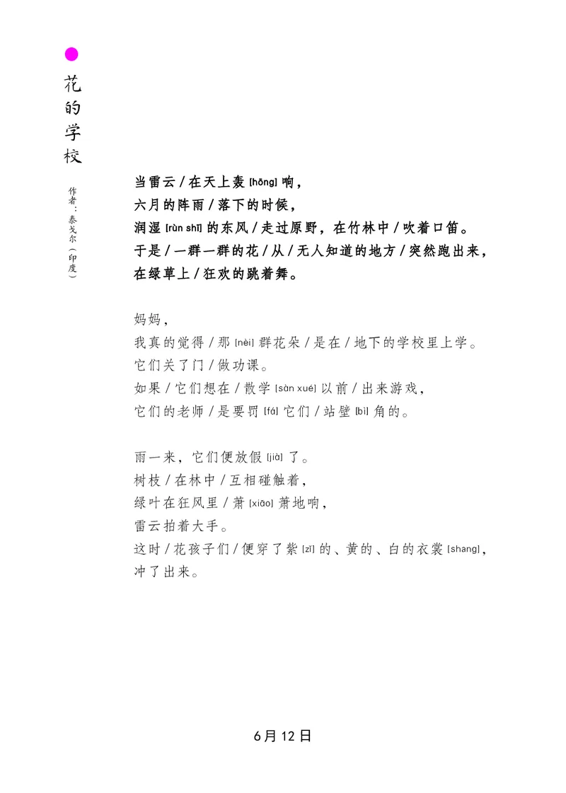 朗读当季美文最终彩图版-夏_一年级上下册资料_小学一年级学习资料-25年更新版_1-00、幼小衔接_幼小衔接每日晨读篇_1-5年级晨读读物_四季美文