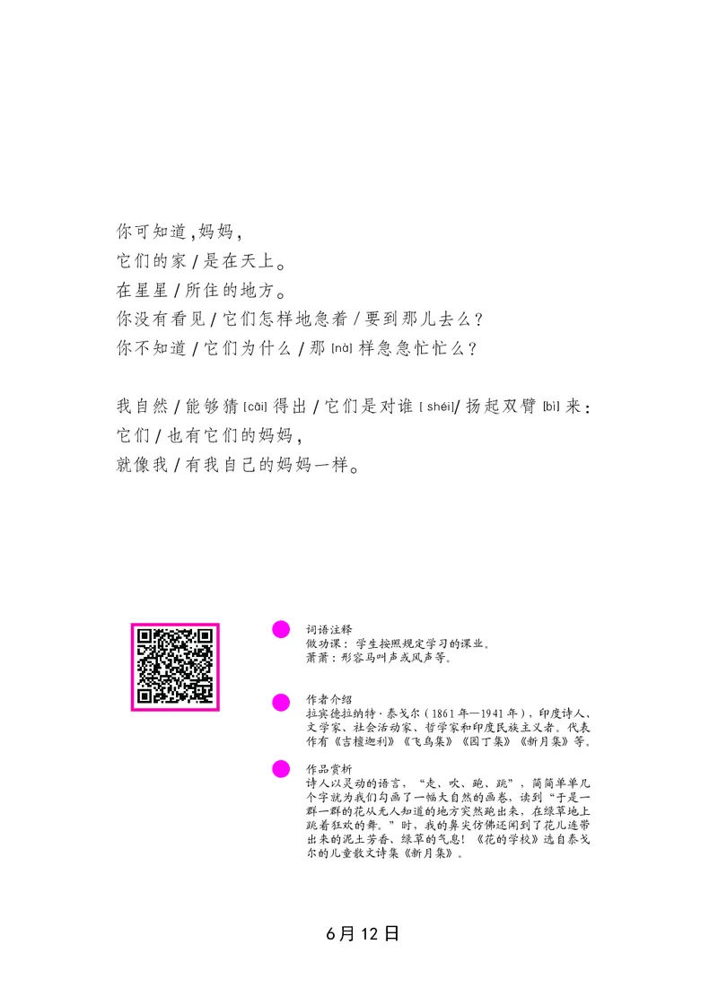 朗读当季美文最终彩图版-夏_一年级上下册资料_小学一年级学习资料-25年更新版_1-00、幼小衔接_幼小衔接每日晨读篇_1-5年级晨读读物_四季美文