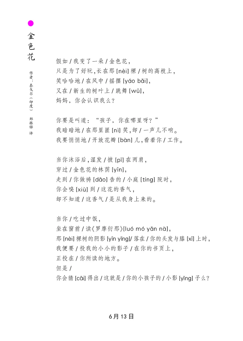 朗读当季美文最终彩图版-夏_一年级上下册资料_小学一年级学习资料-25年更新版_1-00、幼小衔接_幼小衔接每日晨读篇_1-5年级晨读读物_四季美文