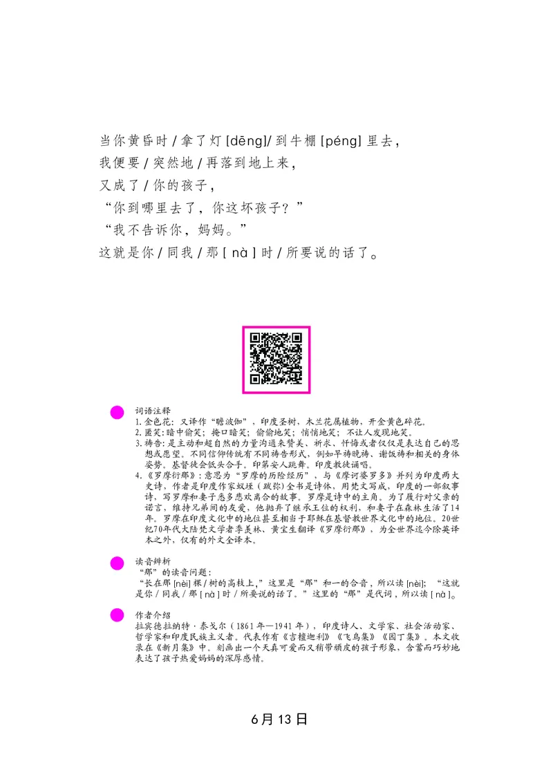 朗读当季美文最终彩图版-夏_一年级上下册资料_小学一年级学习资料-25年更新版_1-00、幼小衔接_幼小衔接每日晨读篇_1-5年级晨读读物_四季美文