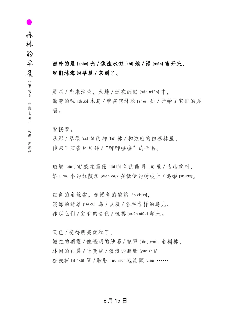 朗读当季美文最终彩图版-夏_一年级上下册资料_小学一年级学习资料-25年更新版_1-00、幼小衔接_幼小衔接每日晨读篇_1-5年级晨读读物_四季美文