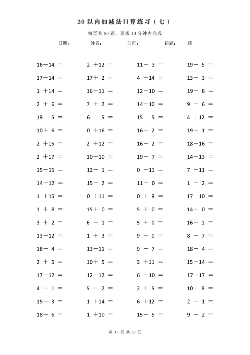 计算大作战！1年级：加减法计算训练卡（1000题）(1)_一年级上下册资料_一年级上册小红书同款资料_一年级(1)