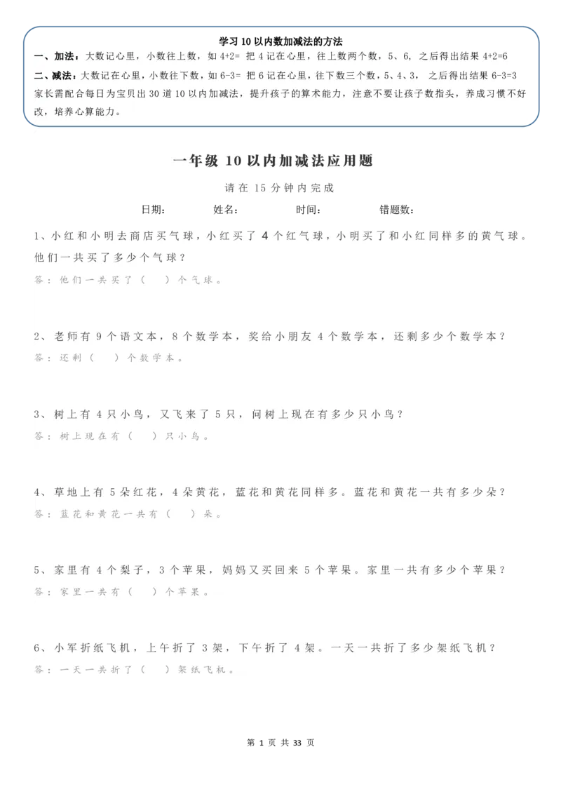 计算大作战！1年级：加减法计算训练卡（1000题）(1)_一年级上下册资料_一年级上册小红书同款资料_一年级(1)