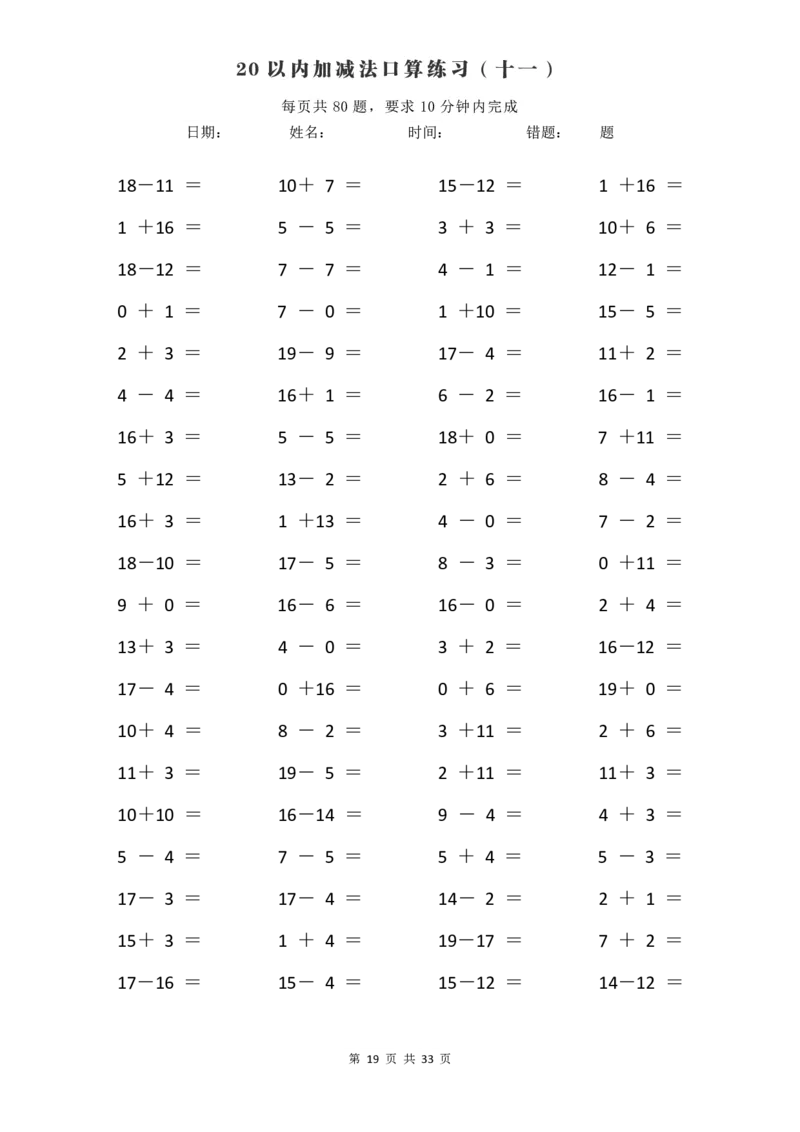 计算大作战！1年级：加减法计算训练卡（1000题）(1)_一年级上下册资料_一年级上册小红书同款资料_一年级(1)