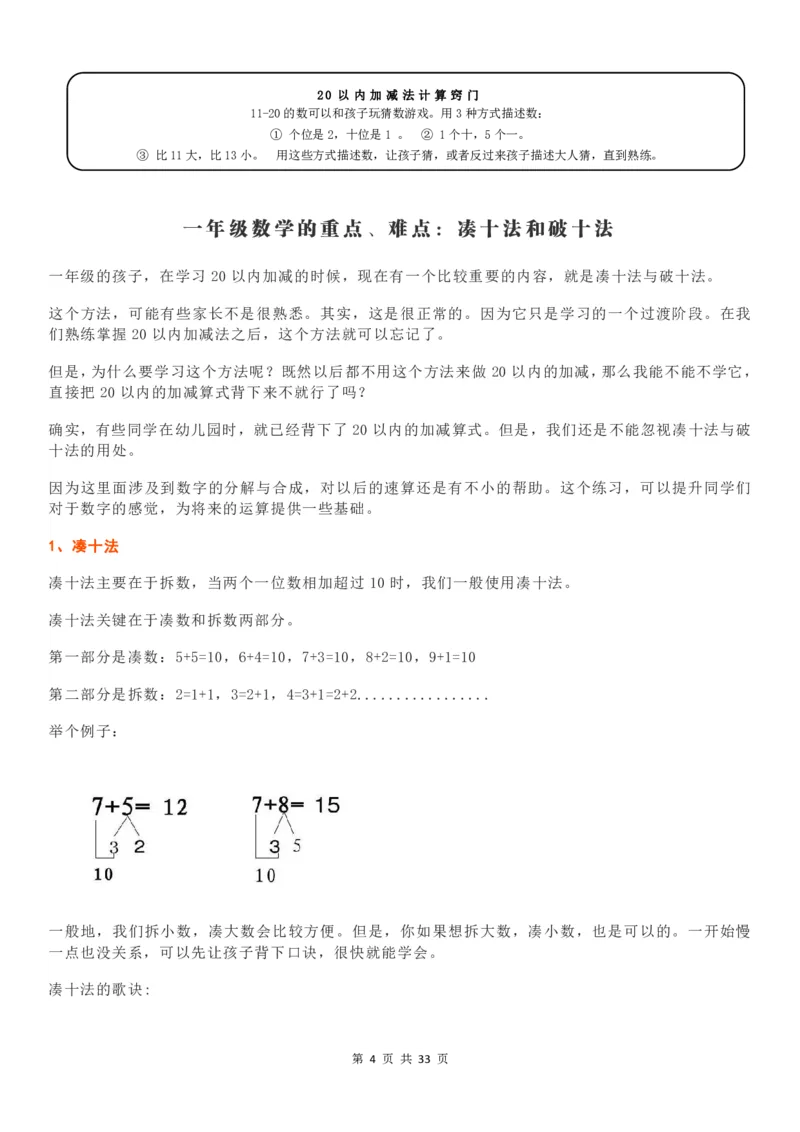 计算大作战！1年级：加减法计算训练卡（1000题）(1)_一年级上下册资料_一年级上册小红书同款资料_一年级(1)