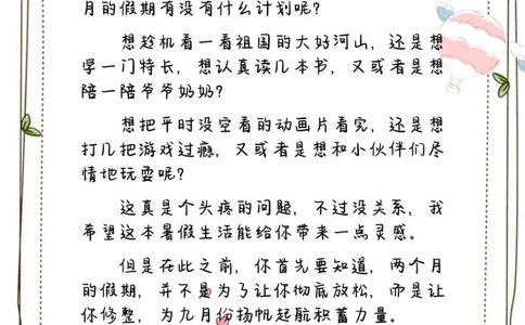 语文2-3年级暑假生活手册(1)_三年级上下册资料_小学三年级学习资料-25年更新版_3-12、寒暑假大礼包_暑假