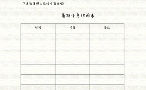 语文2-3年级暑假生活手册(1)_三年级上下册资料_小学三年级学习资料-25年更新版_3-12、寒暑假大礼包_暑假