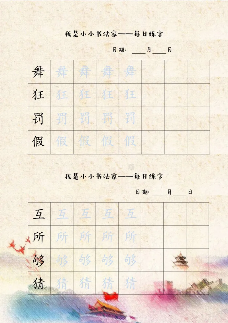 语文2-3年级暑假生活手册(1)_三年级上下册资料_小学三年级学习资料-25年更新版_3-12、寒暑假大礼包_暑假