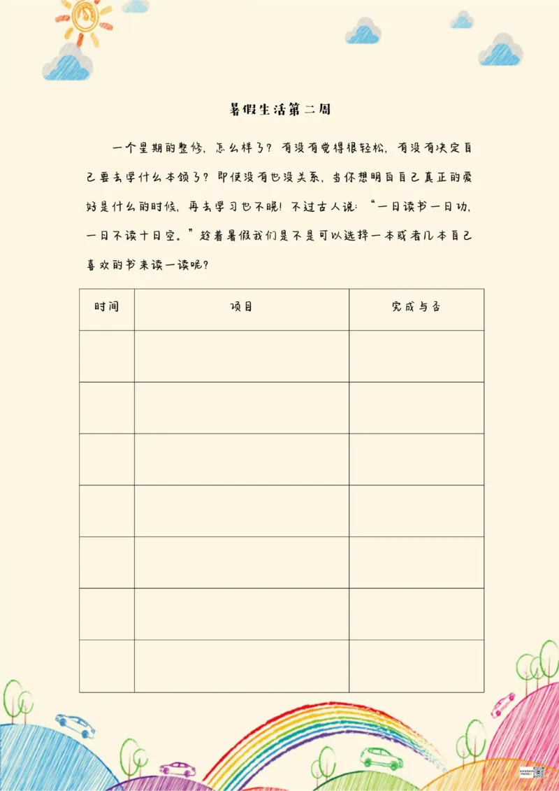 语文2-3年级暑假生活手册(1)_三年级上下册资料_小学三年级学习资料-25年更新版_3-12、寒暑假大礼包_暑假