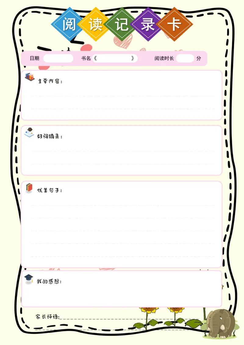 语文2-3年级暑假生活手册(1)_三年级上下册资料_小学三年级学习资料-25年更新版_3-12、寒暑假大礼包_暑假