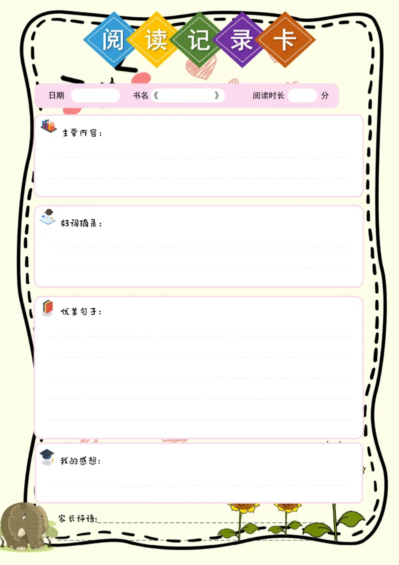 语文2-3年级暑假生活手册(1)_三年级上下册资料_小学三年级学习资料-25年更新版_3-12、寒暑假大礼包_暑假