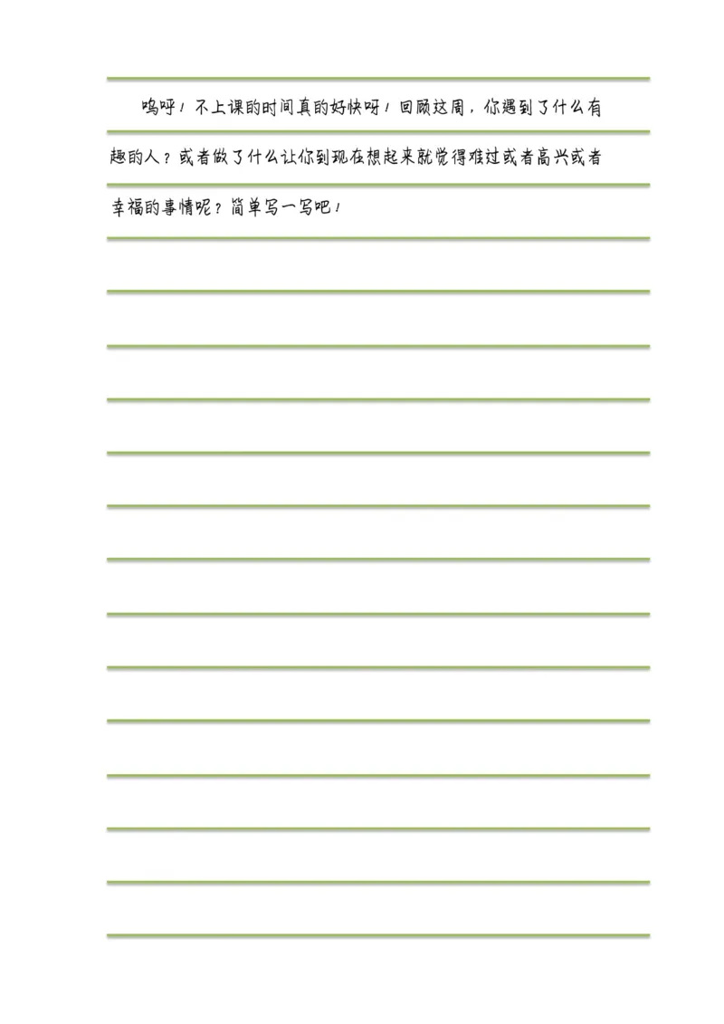 语文2-3年级暑假生活手册(1)_三年级上下册资料_小学三年级学习资料-25年更新版_3-12、寒暑假大礼包_暑假