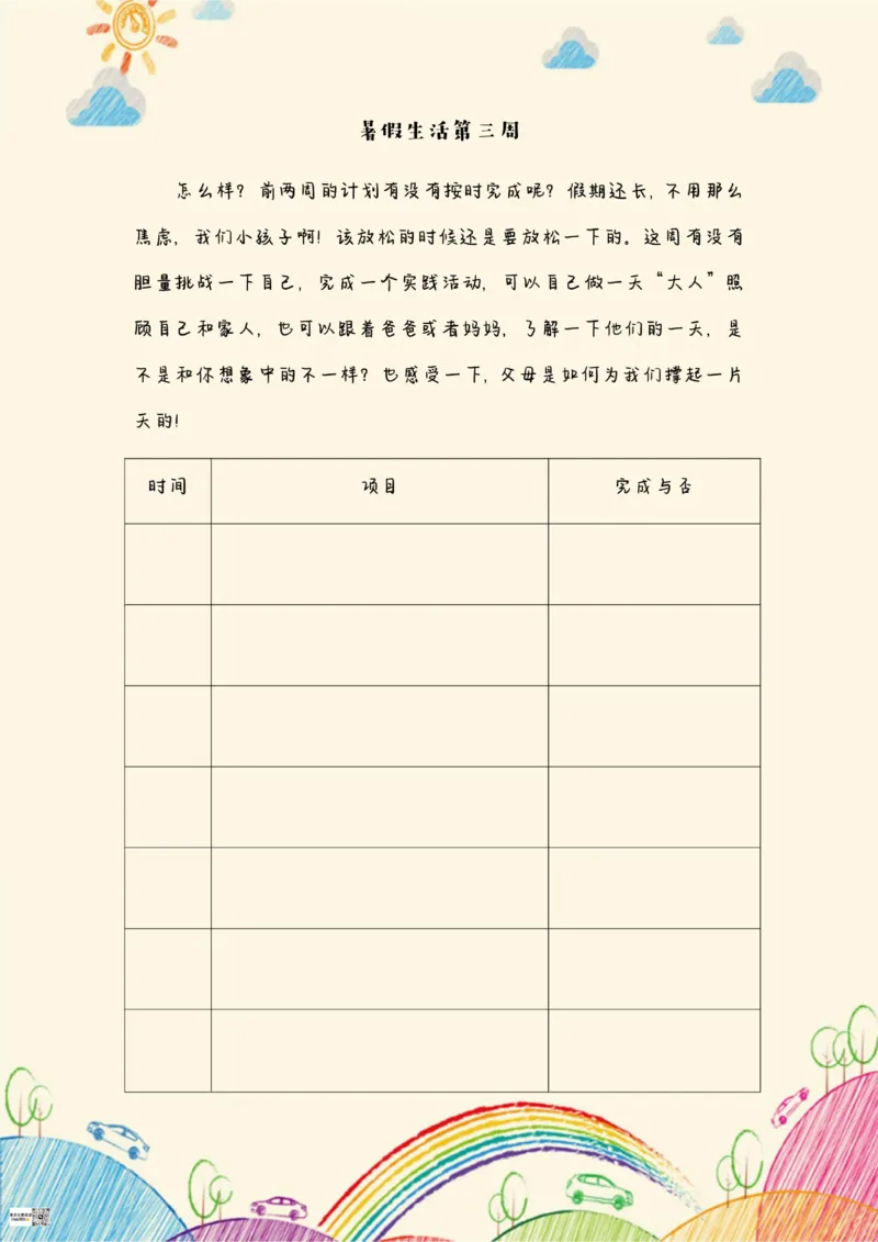 语文2-3年级暑假生活手册(1)_三年级上下册资料_小学三年级学习资料-25年更新版_3-12、寒暑假大礼包_暑假