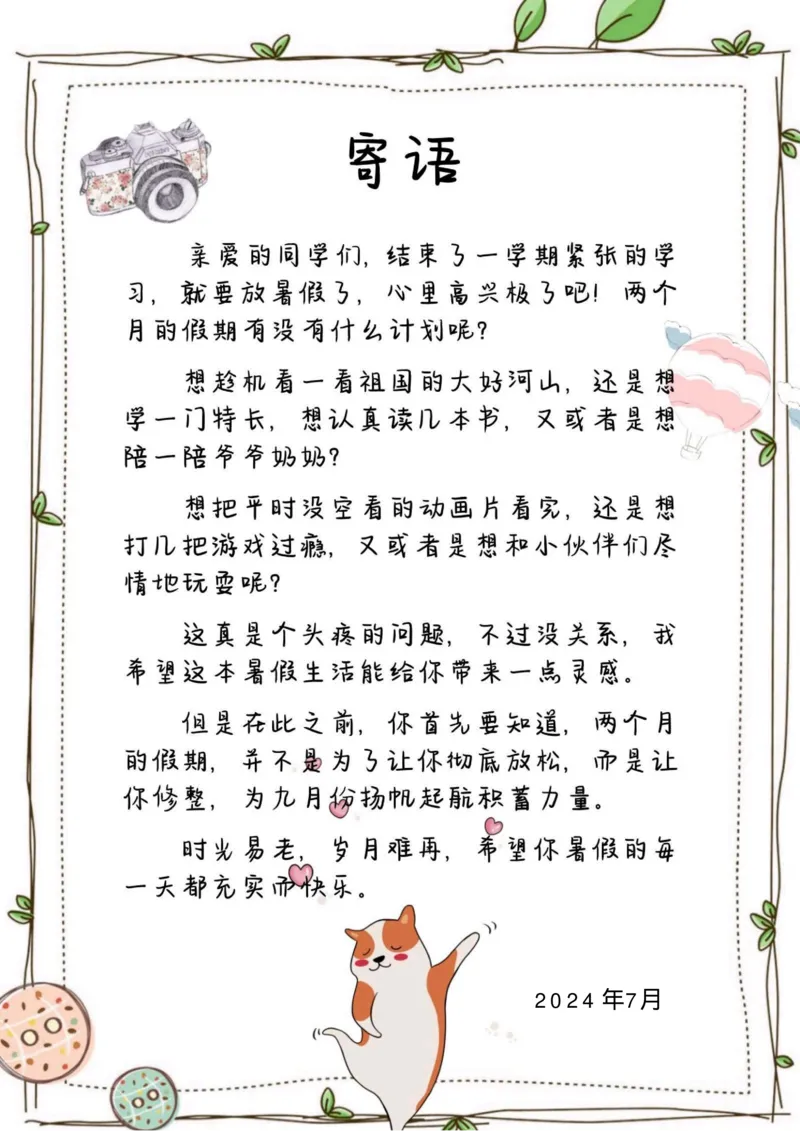 语文2-3年级暑假生活手册(1)_三年级上下册资料_小学三年级学习资料-25年更新版_3-12、寒暑假大礼包_暑假