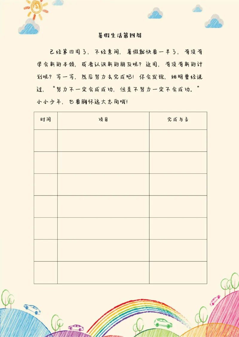 语文2-3年级暑假生活手册(1)_三年级上下册资料_小学三年级学习资料-25年更新版_3-12、寒暑假大礼包_暑假