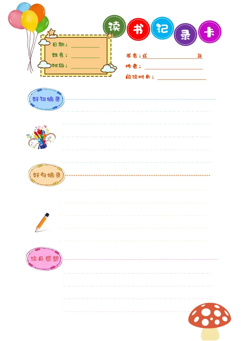 语文2-3年级暑假生活手册(1)_三年级上下册资料_小学三年级学习资料-25年更新版_3-12、寒暑假大礼包_暑假