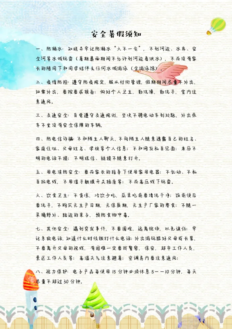 语文2-3年级暑假生活手册(1)_三年级上下册资料_小学三年级学习资料-25年更新版_3-12、寒暑假大礼包_暑假