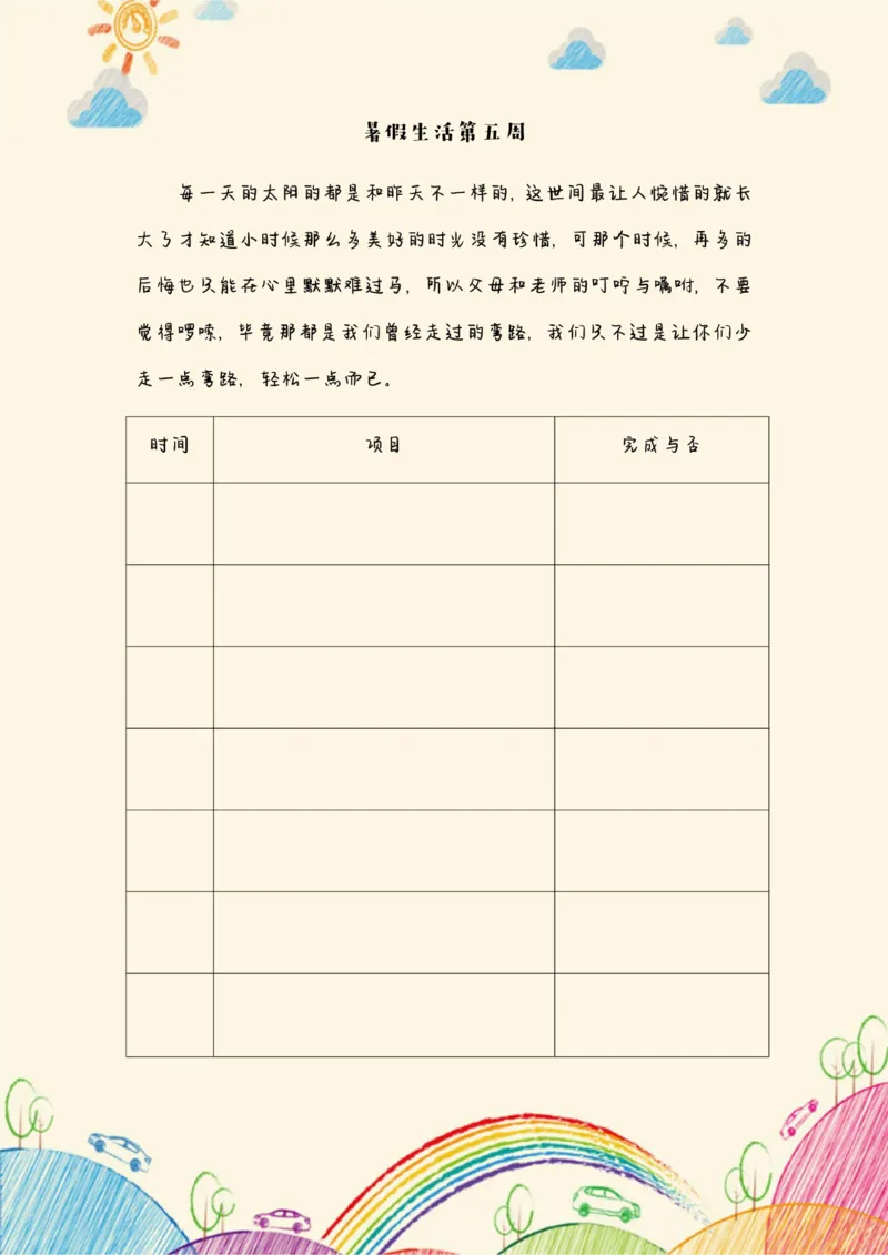 语文2-3年级暑假生活手册(1)_三年级上下册资料_小学三年级学习资料-25年更新版_3-12、寒暑假大礼包_暑假