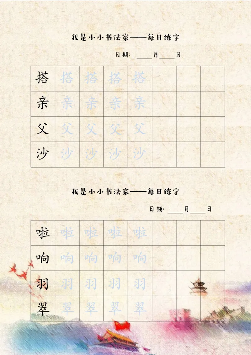 语文2-3年级暑假生活手册(1)_三年级上下册资料_小学三年级学习资料-25年更新版_3-12、寒暑假大礼包_暑假