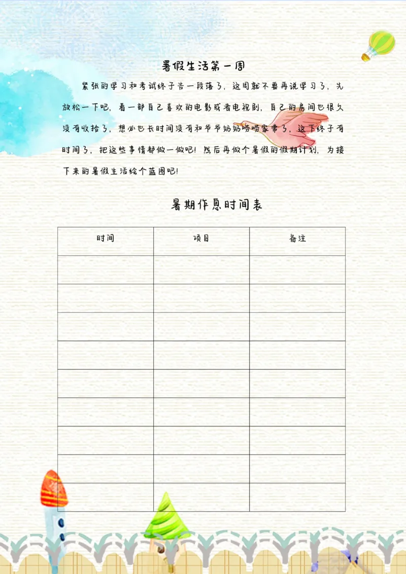 语文2-3年级暑假生活手册(1)_三年级上下册资料_小学三年级学习资料-25年更新版_3-12、寒暑假大礼包_暑假