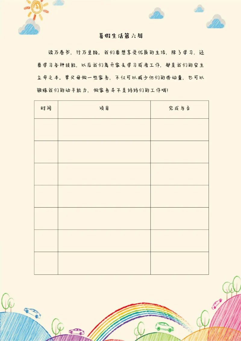 语文2-3年级暑假生活手册(1)_三年级上下册资料_小学三年级学习资料-25年更新版_3-12、寒暑假大礼包_暑假