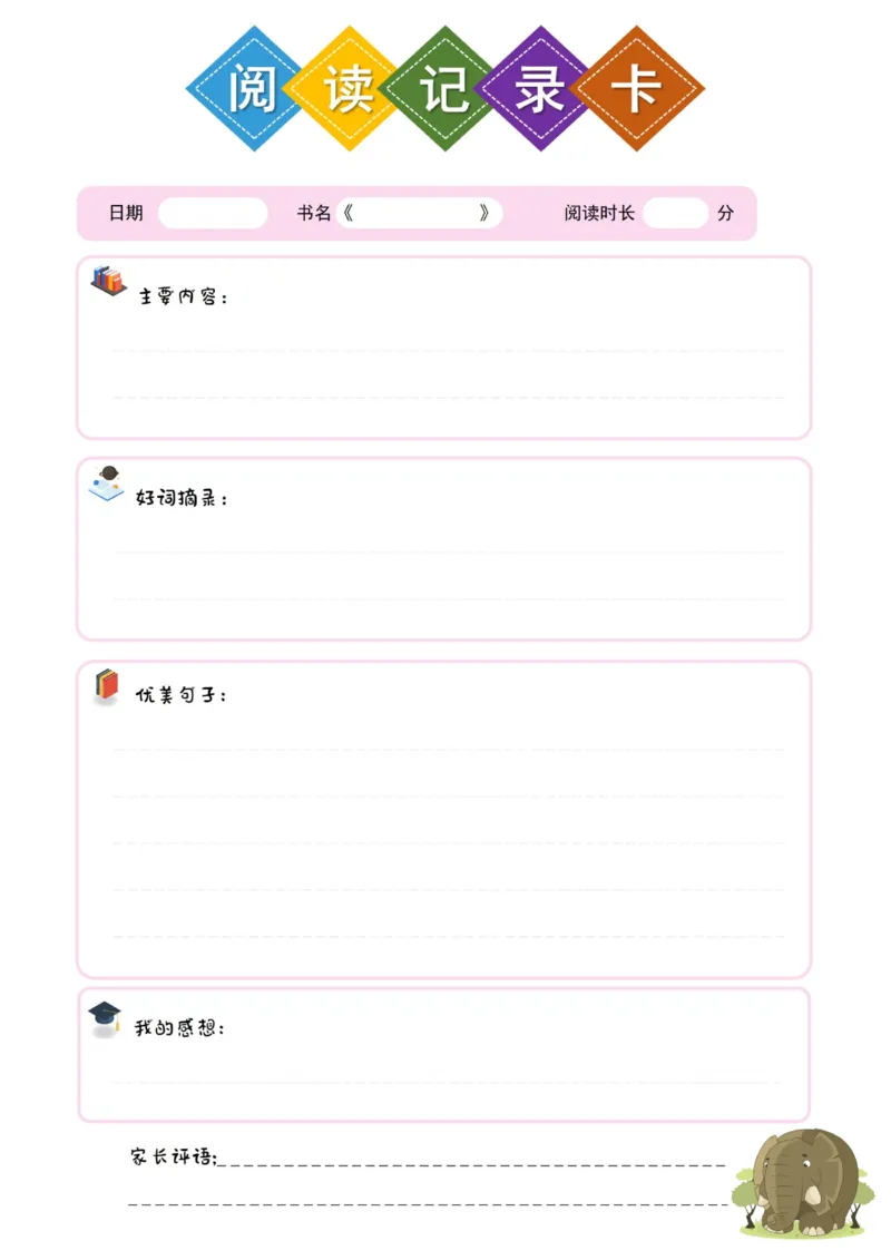 语文2-3年级暑假生活手册(1)_三年级上下册资料_小学三年级学习资料-25年更新版_3-12、寒暑假大礼包_暑假