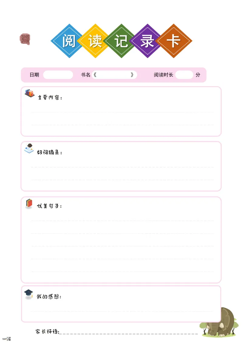 语文2-3年级暑假生活手册(1)_三年级上下册资料_小学三年级学习资料-25年更新版_3-12、寒暑假大礼包_暑假