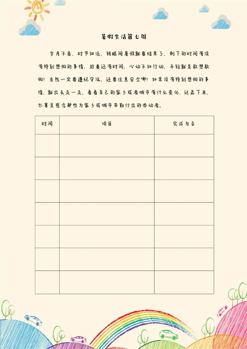 语文2-3年级暑假生活手册(1)_三年级上下册资料_小学三年级学习资料-25年更新版_3-12、寒暑假大礼包_暑假