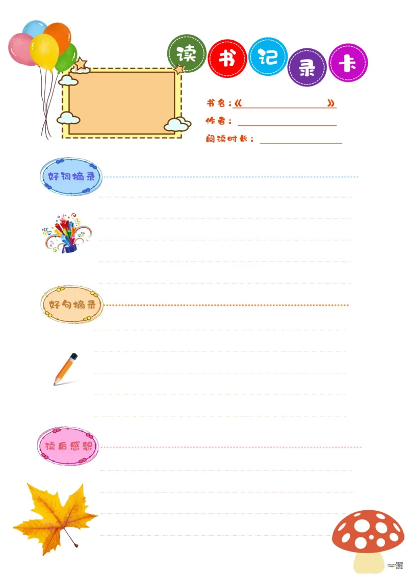 语文2-3年级暑假生活手册(1)_三年级上下册资料_小学三年级学习资料-25年更新版_3-12、寒暑假大礼包_暑假