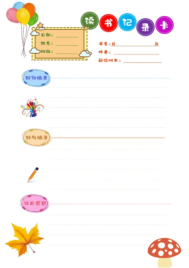 语文2-3年级暑假生活手册(1)_三年级上下册资料_小学三年级学习资料-25年更新版_3-12、寒暑假大礼包_暑假