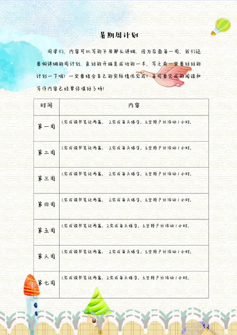 语文2-3年级暑假生活手册(1)_三年级上下册资料_小学三年级学习资料-25年更新版_3-12、寒暑假大礼包_暑假