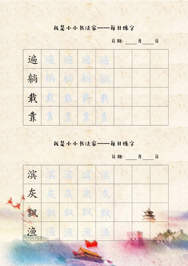 语文2-3年级暑假生活手册(1)_三年级上下册资料_小学三年级学习资料-25年更新版_3-12、寒暑假大礼包_暑假