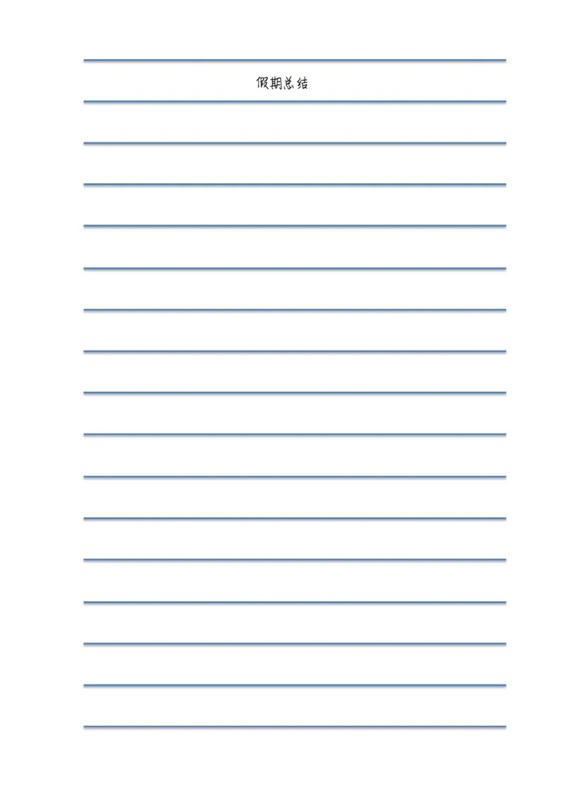 语文2-3年级暑假生活手册(1)_三年级上下册资料_小学三年级学习资料-25年更新版_3-12、寒暑假大礼包_暑假