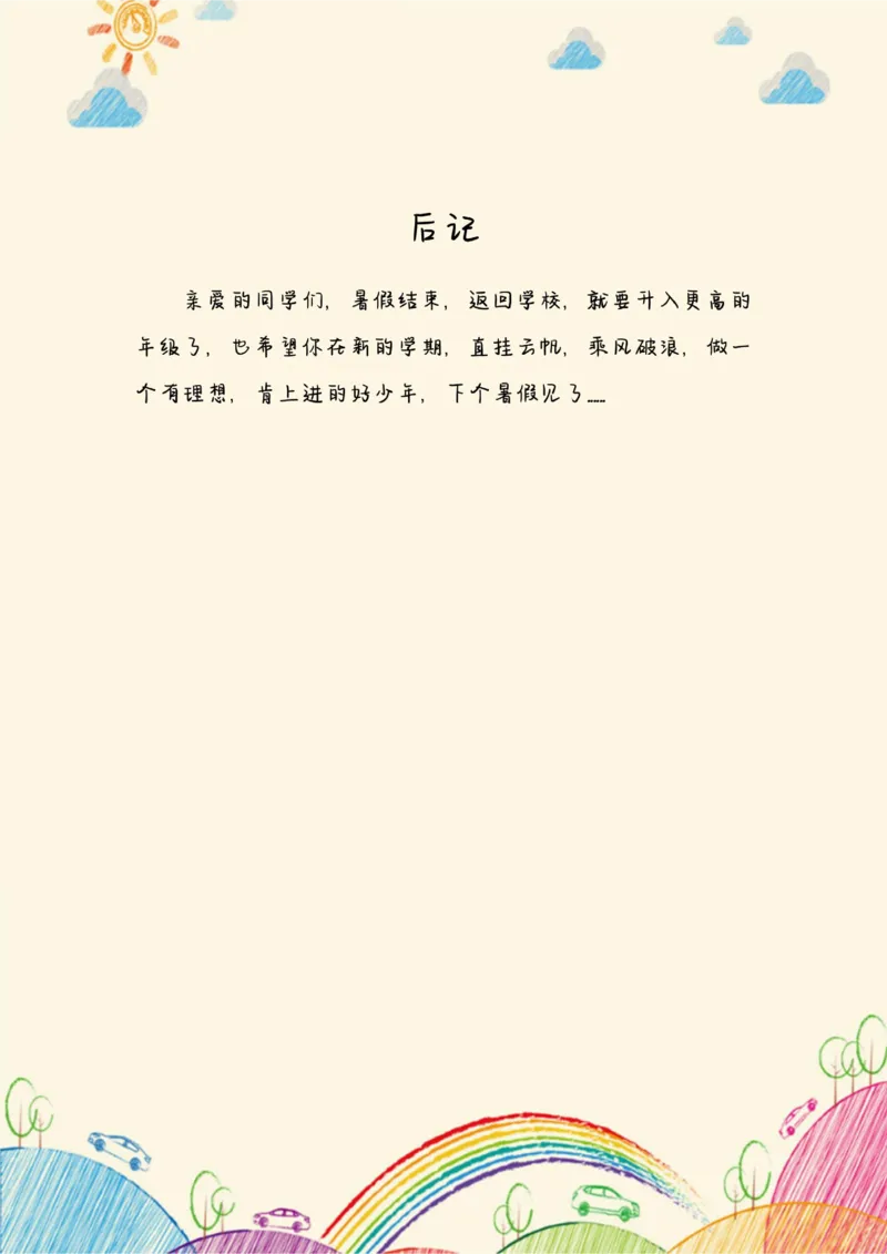 语文2-3年级暑假生活手册(1)_三年级上下册资料_小学三年级学习资料-25年更新版_3-12、寒暑假大礼包_暑假