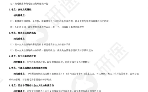 11月20日-模考3+1（二）-课堂笔记_2026考公资料_（49）政治理论合集_政治理论合集_2025考研政治_01.徐涛曲艺_05.冲刺突破_04.模考演练_01.曲艺模考解析