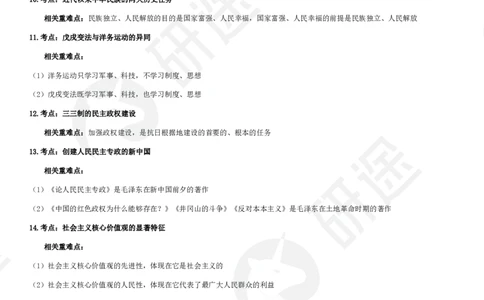 11月20日-模考3+1（二）-课堂笔记_2026考公资料_（49）政治理论合集_政治理论合集_2025考研政治_01.徐涛曲艺_05.冲刺突破_04.模考演练_01.曲艺模考解析
