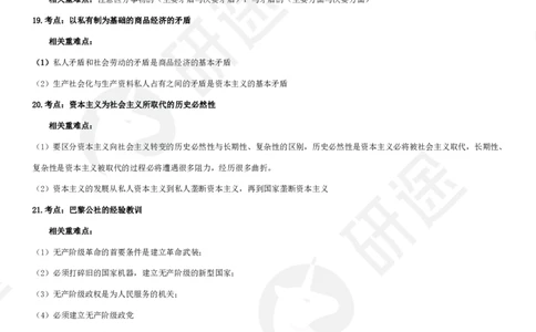 11月20日-模考3+1（二）-课堂笔记_2026考公资料_（49）政治理论合集_政治理论合集_2025考研政治_01.徐涛曲艺_05.冲刺突破_04.模考演练_01.曲艺模考解析