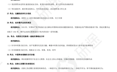 11月20日-模考3+1（二）-课堂笔记_2026考公资料_（49）政治理论合集_政治理论合集_2025考研政治_01.徐涛曲艺_05.冲刺突破_04.模考演练_01.曲艺模考解析
