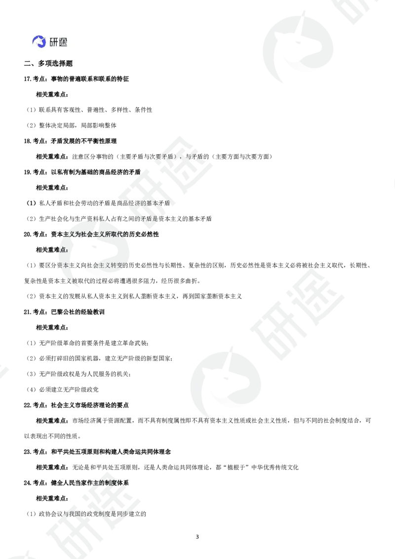 11月20日-模考3+1（二）-课堂笔记_2026考公资料_（49）政治理论合集_政治理论合集_2025考研政治_01.徐涛曲艺_05.冲刺突破_04.模考演练_01.曲艺模考解析