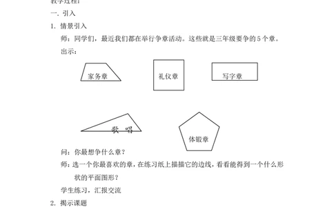 沪教版六年制三年级下册第五单元周长（二）教案_三年级上下册资料_小学三年级学习资料-25年更新版_3-04、小学三年级数学下册_3-4-5、教案、课件