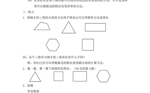沪教版六年制三年级下册第五单元周长（二）教案_三年级上下册资料_小学三年级学习资料-25年更新版_3-04、小学三年级数学下册_3-4-5、教案、课件