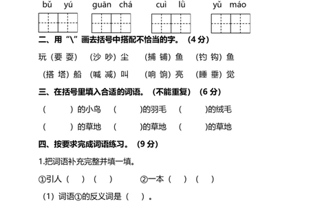 第五单元提高检测卷及答案（能力提升）_三年级上下册资料_三年级上语数英上下册学习资料_3-8-1、小学三年级语文上册_统编、部编、人教（语文全国统一只有一个版）_3、单元测试卷