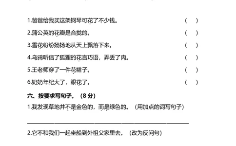 第五单元提高检测卷及答案（能力提升）_三年级上下册资料_三年级上语数英上下册学习资料_3-8-1、小学三年级语文上册_统编、部编、人教（语文全国统一只有一个版）_3、单元测试卷